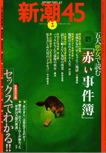 悪魔の書 (1975年) | エミール・グリヨ・ド・ジヴリ, 日夏 響