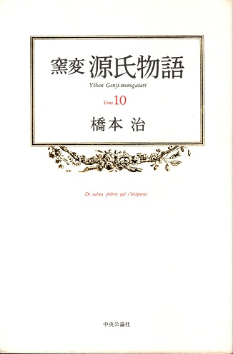 宮本常一とあるいた昭和の日本 全25冊揃(田村善次郎, 宮本千晴