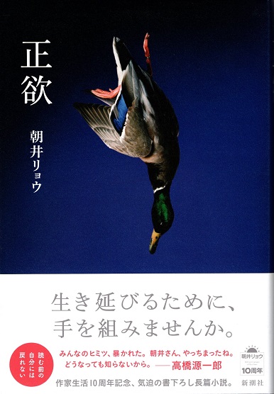 正欲 朝井リョウ 著　初版 正欲(朝井リョウ) / 古本、中古本、古書籍の通販は「日本の古本屋