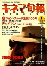 キネマ旬報 1996年新年特別号　ジョン・フォード生誕100年　「デッドマン」