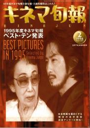 キネマ旬報 1992年2月下旬決算特別号