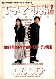 キネマ旬報 1998年月2月下旬決算特別号