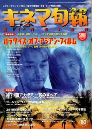 キネマ旬報 1999年5月上旬号　パラダイス・オブ・アジアン・フィルム