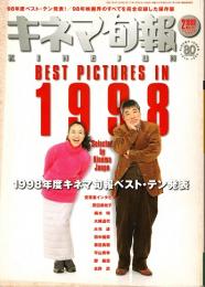 キネマ旬報 1999年2月下旬決算特別号