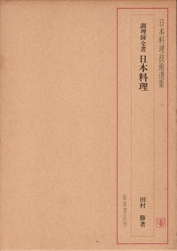 日本料理技術選集 ⁄ - 2026年最新日本料理技術選集の人気アイテム