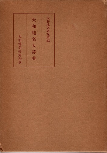 新潮45 1994年10月号 私の「田中角栄」日記（第1部）/佐藤昭子