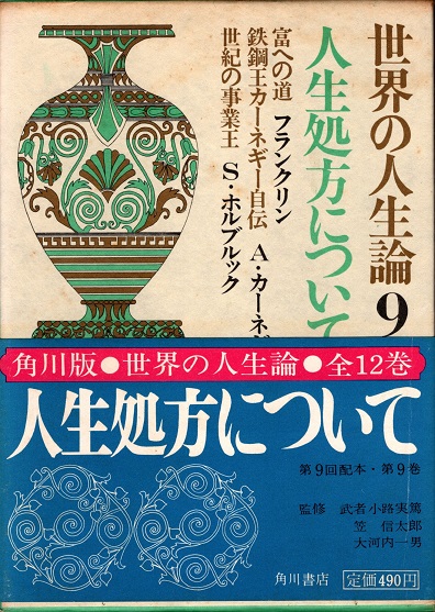 島崎藤村の生涯 池田義孝 角川書店 島崎藤村