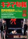 キネマ旬報 1992年12月下旬号　西部劇開拓史　「ホーム・アローン2」 ()(1910)