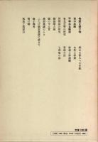 定本柳田國男集(新装版)第7巻