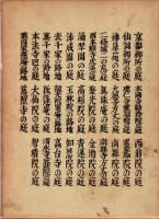 京都名園記　上・中下　3冊揃
