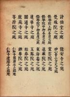 京都名園記　上・中下　3冊揃