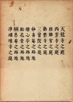 京都名園記　上・中下　3冊揃