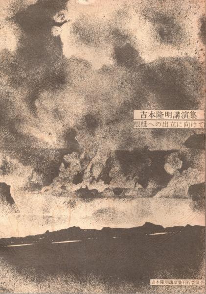 最澄,嵯峨天皇,橘逸勢 書道藝術第13巻 / 青木書店 / 古本、中古