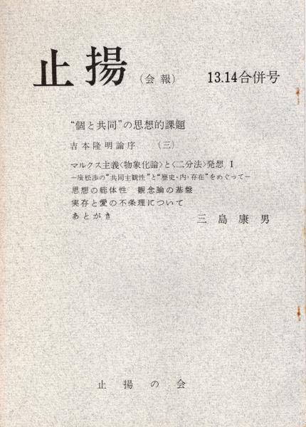 昭和7年8月14日東京日日新聞号外 原寸複製 - 染屋軍装社（購入