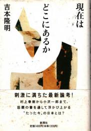 現在はどこにあるか