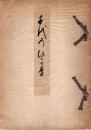 千代のひかり