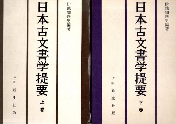 【最新入荷】 水上勉全集第21巻 若狭幻想 古本、中古 / 青木書店 / 他(水上勉) 仏教