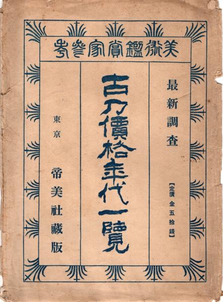 宮本常一とあるいた昭和の日本 全25冊(田村善次郎・宮本千晴監修