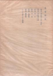 赤彦全集 第1巻 (歌集)