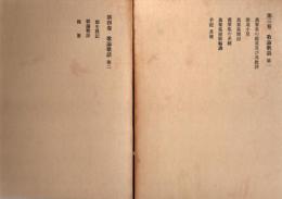 赤彦全集 3・4巻 (歌論歌話 第1・2)　2冊組