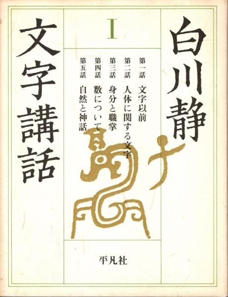 書家書道 寄書 紙本掛軸 筒井敬玉 竹田悦堂 飯島太久磨 飯島春敬