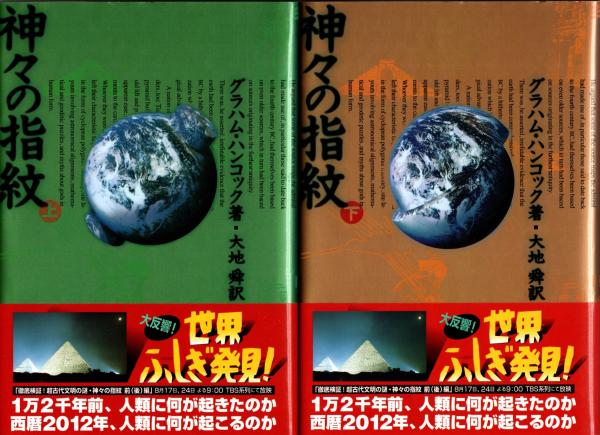 神々の指紋 全巻セット 神々の指紋 全巻セット Z/Xグッズ ｜ Z/X -