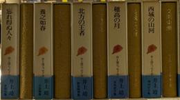 井上靖エッセイ全集　全10巻揃