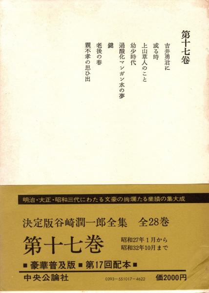 図説 日本民俗学全集 第1 (神話・伝説編)(藤沢衛彦) / 青木書店