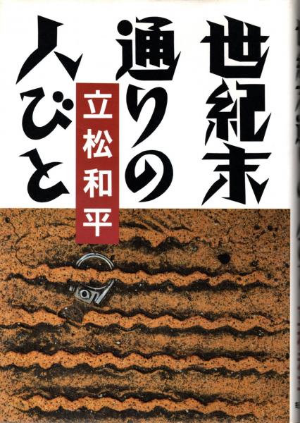 宮本常一とあるいた昭和の日本 全25冊揃(田村善次郎, 宮本千晴