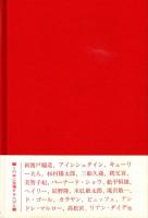 心にくき人びと