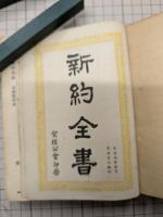 新約全書