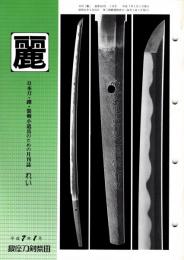 麗　平成7年1月号　349号