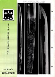 麗　平成6年4月号　340号
