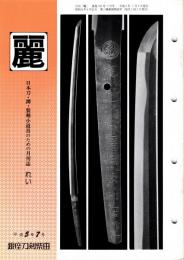 麗　平成5年7月号　331号