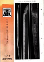 麗　平成5年2月号　326号