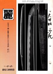 麗　平成5年2月号　326号