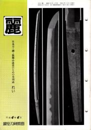 麗　平成4年4月号　316号