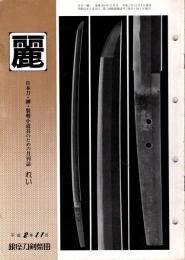 麗　平成2年11月号　299号