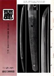 麗　平成2年10月号　298号
