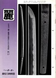 麗　平成2年5月号　293号