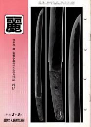麗　平成2年2月号　290号