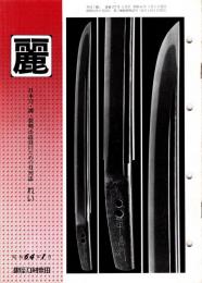 麗　昭和64年1月号　277号