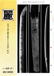 麗　昭和63年7月号　271号