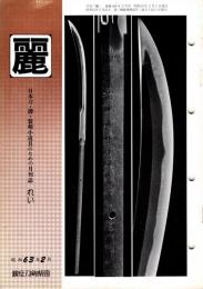 麗　昭和63年2月号　266号