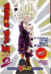 ドラゴンボールZ　超武闘伝2