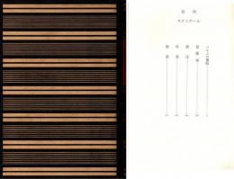カラー版 世界文学全集 第41巻 (スタンダール「パルムの僧院」「恋愛論」)