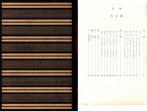 本 河出書房新社 世界文学全集 ルソー 告白録