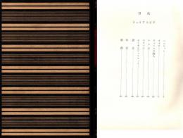 カラー版 世界文学全集 第4巻 (シェイクスピア)
