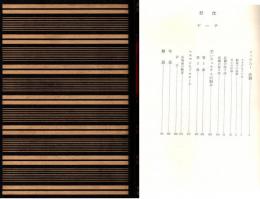カラー版 世界文学全集 第6巻 (ゲーテ)