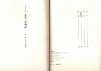 カラー版 世界文学全集 第40巻(千夜一夜物語 : バートン版)
